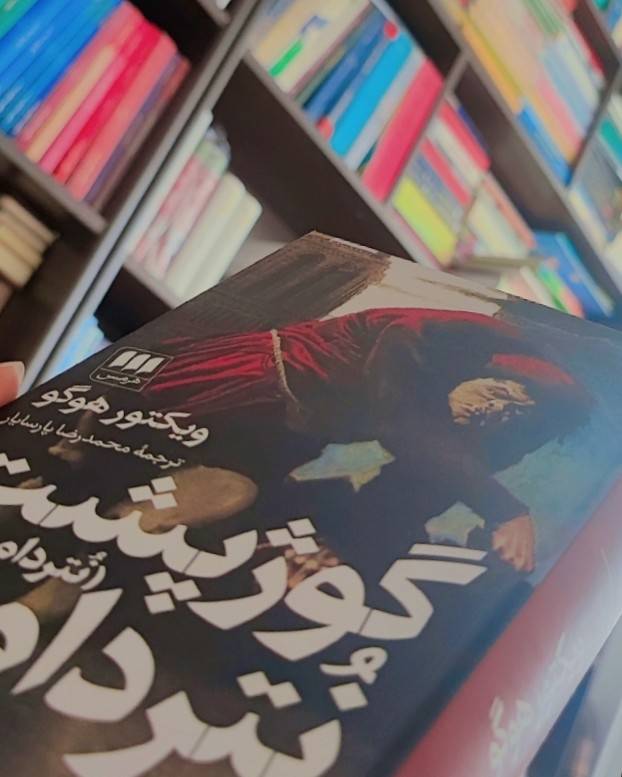 گوژپشت نتردام