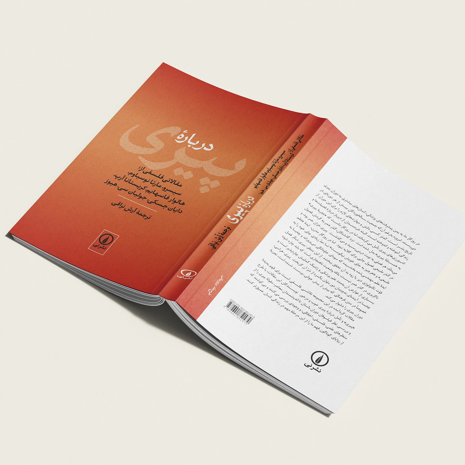 کتاب «دربارهٔ پیری» منتشر شد.