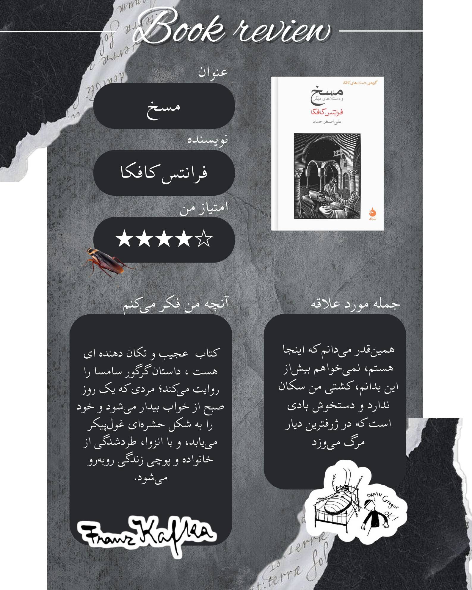 تمثیلی تلخ