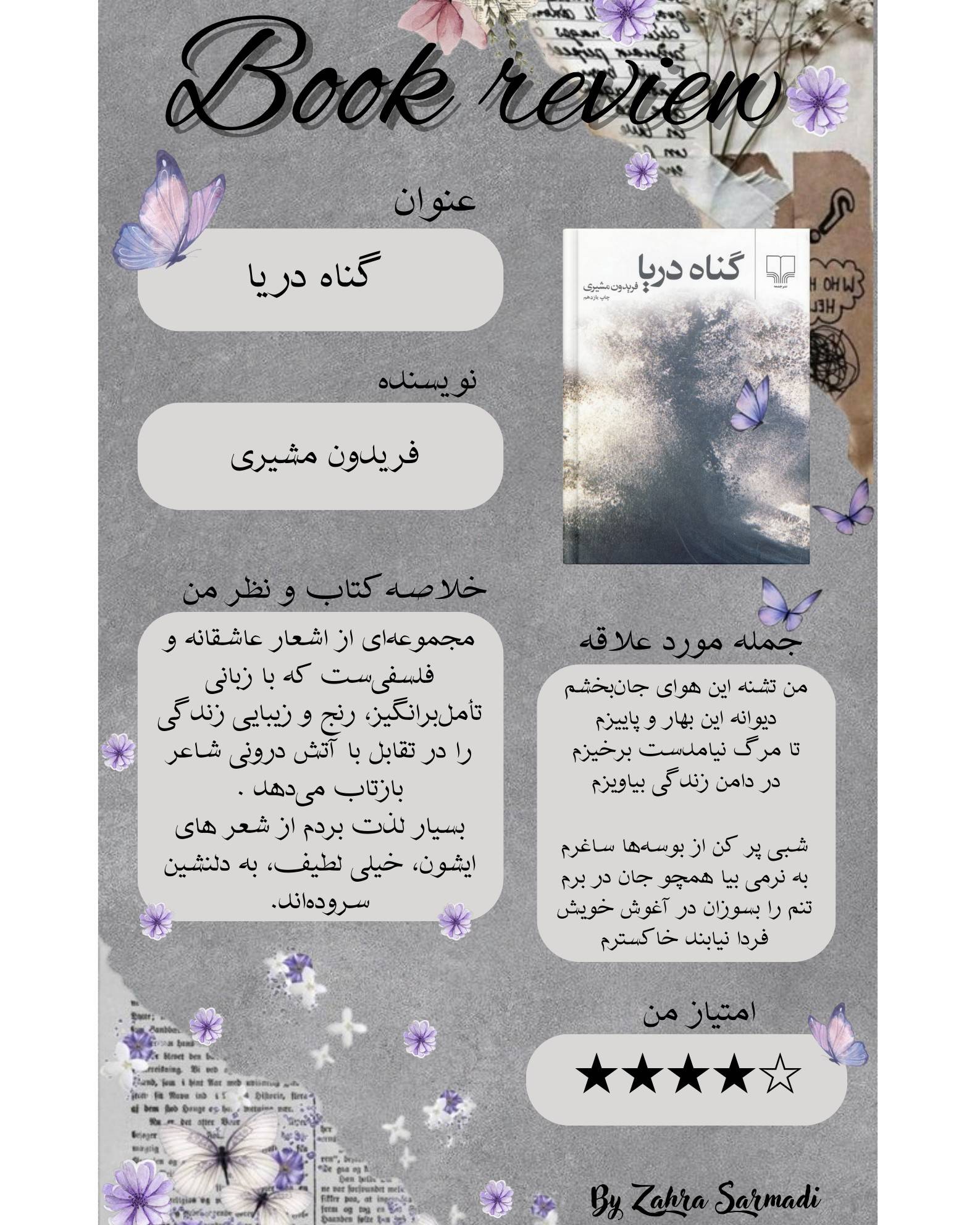 زمزمه‌ای ع