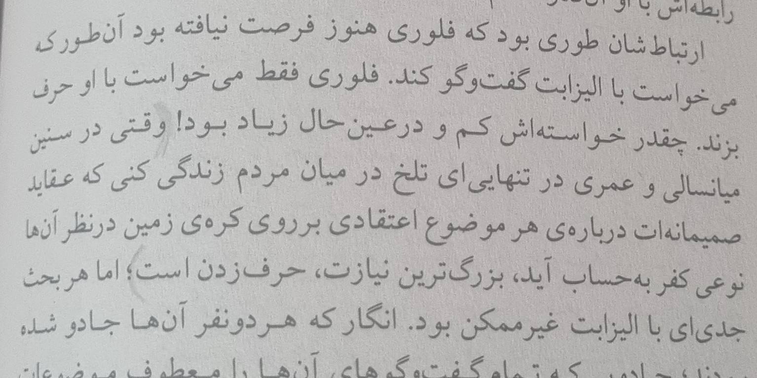 یک غربی اس