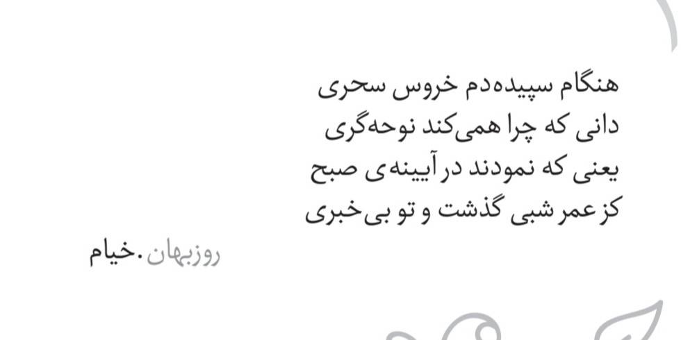خیام،از مج