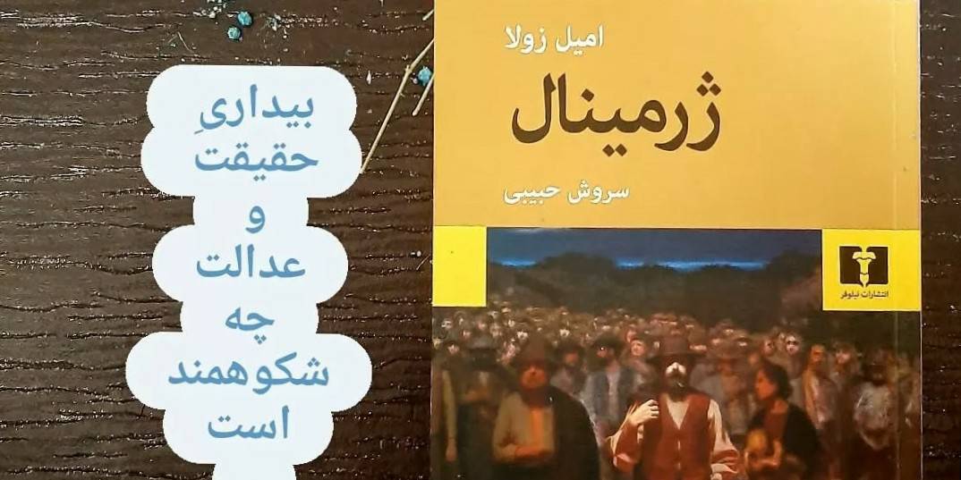 "بیداریِ ح