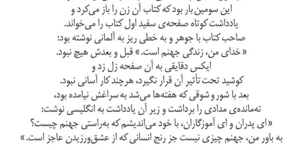 راز فهمیدن