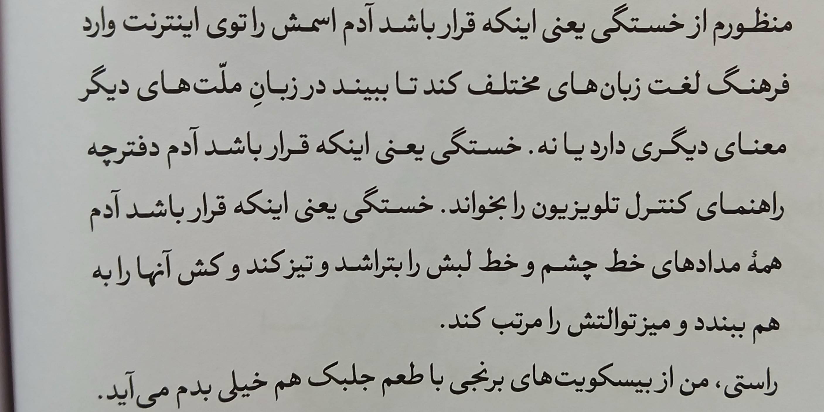 طوری که نو