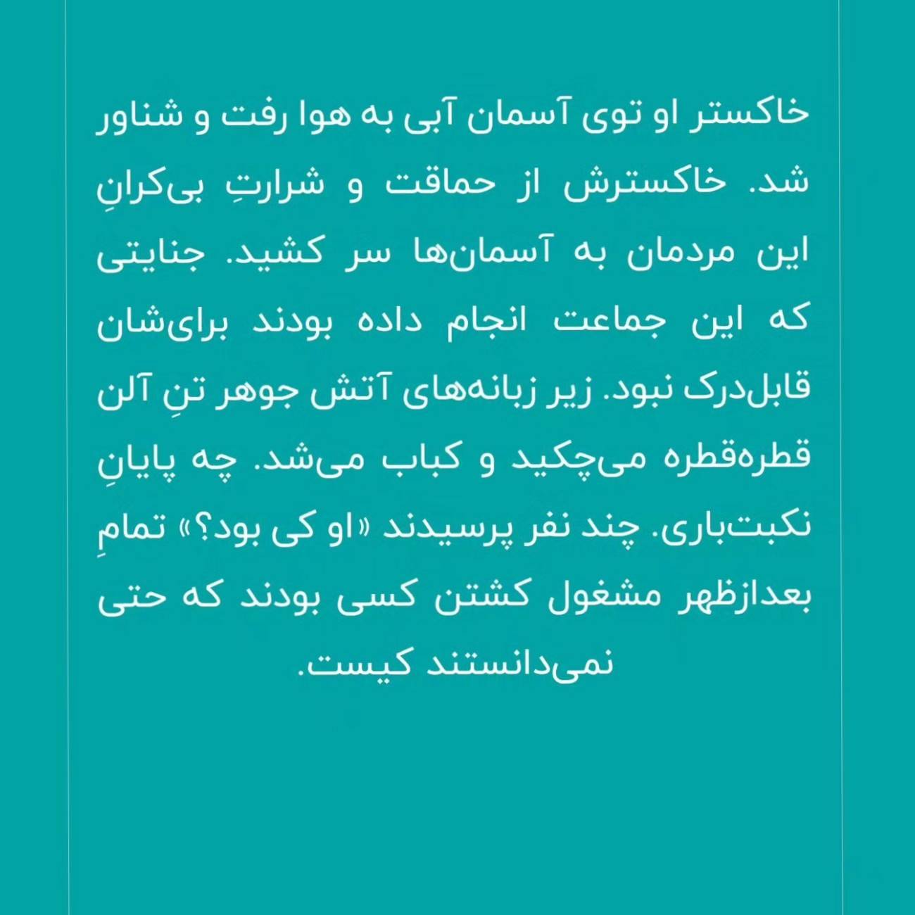 عمیق و ترس