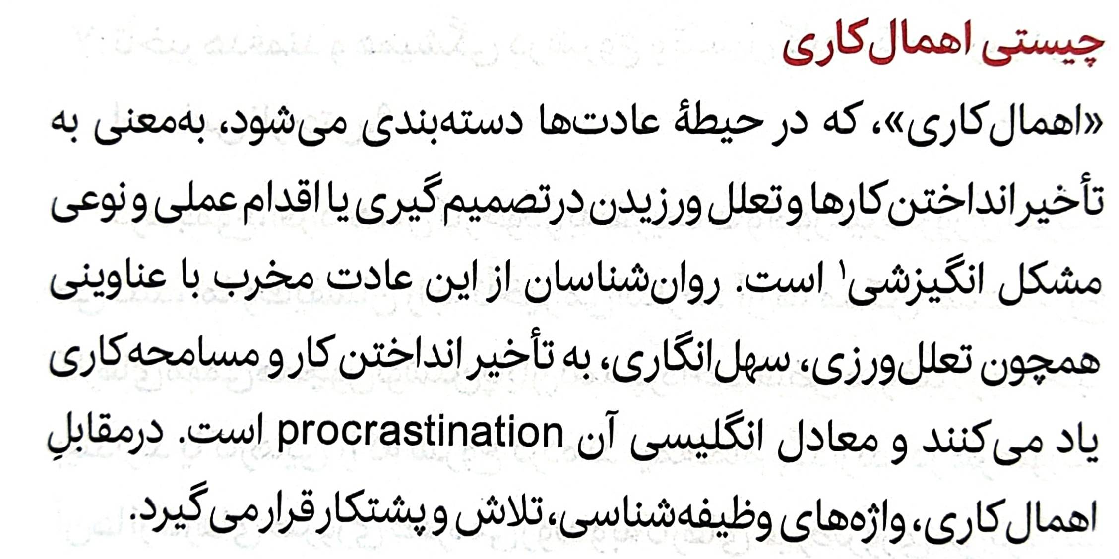چیستی اهما