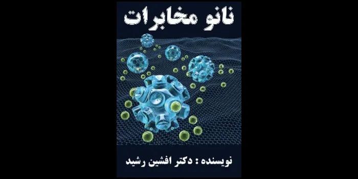 انتقال دیت