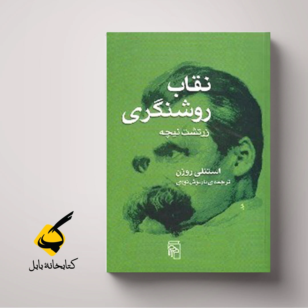 فیلسوف نقا