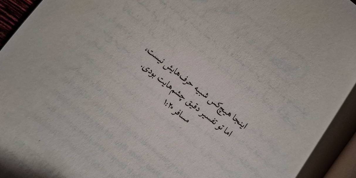 سعی می‌کنم