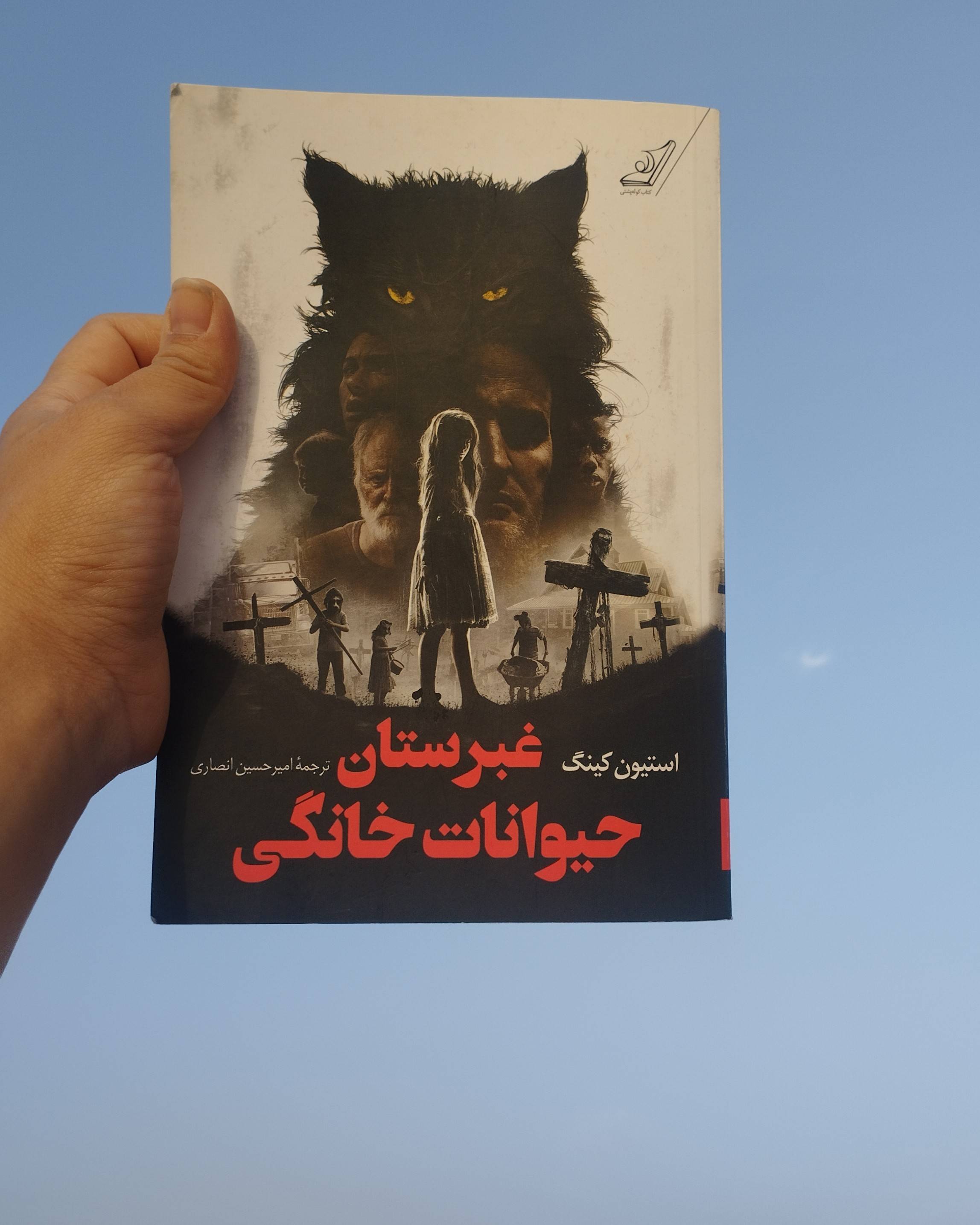 «غبرستان ح