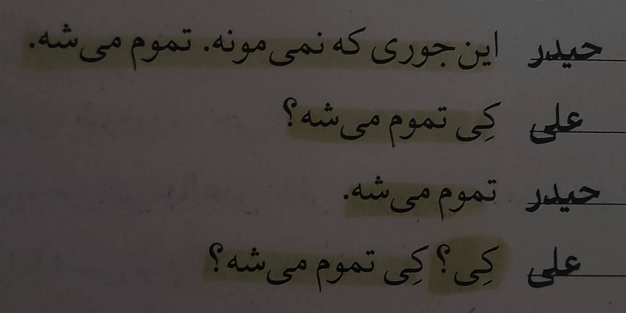 وقتی مامان