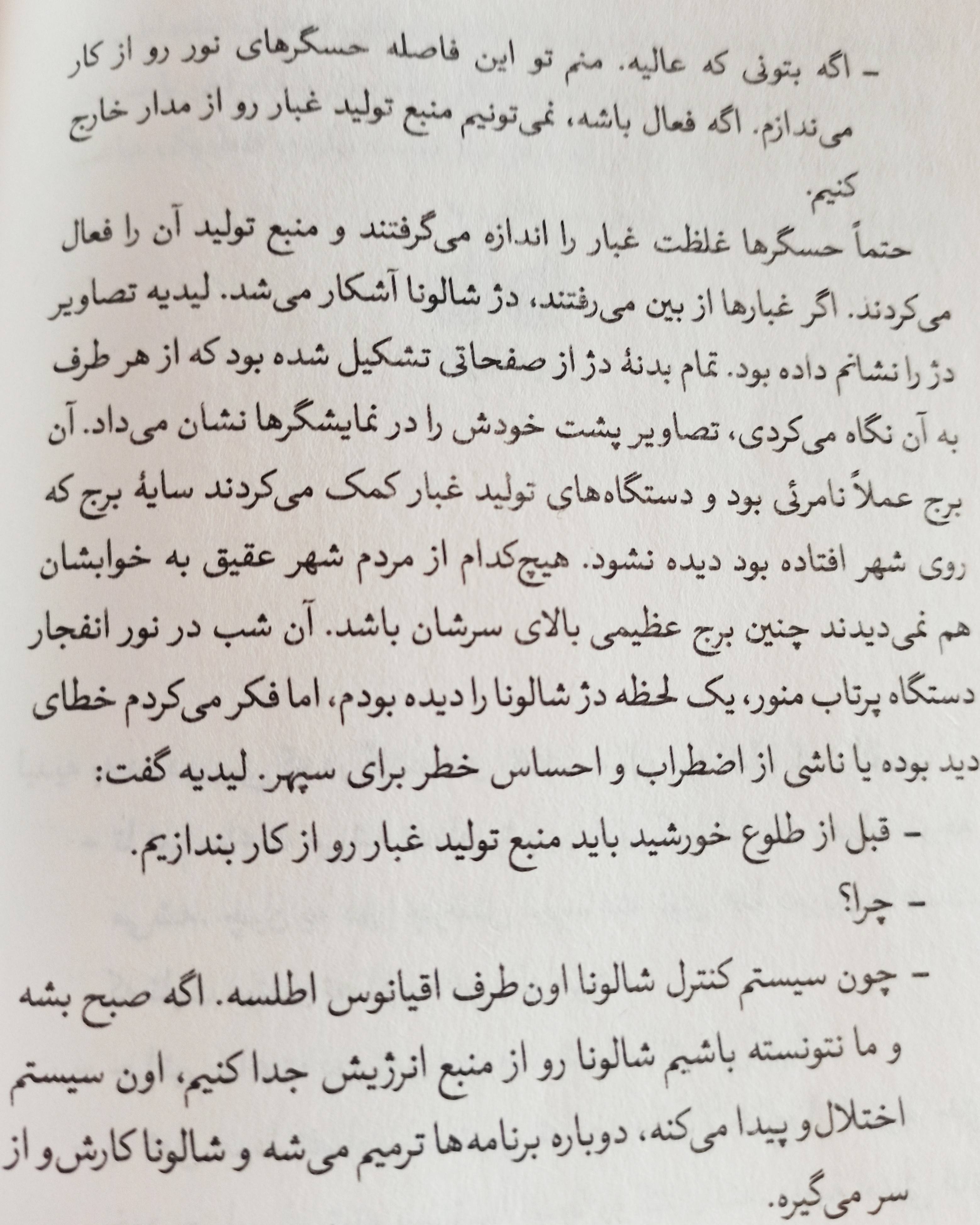 شالونادژ،د