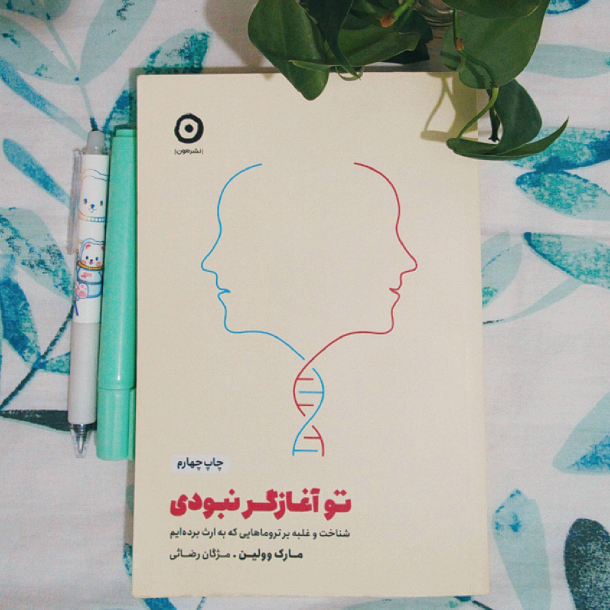  تو آغازگر