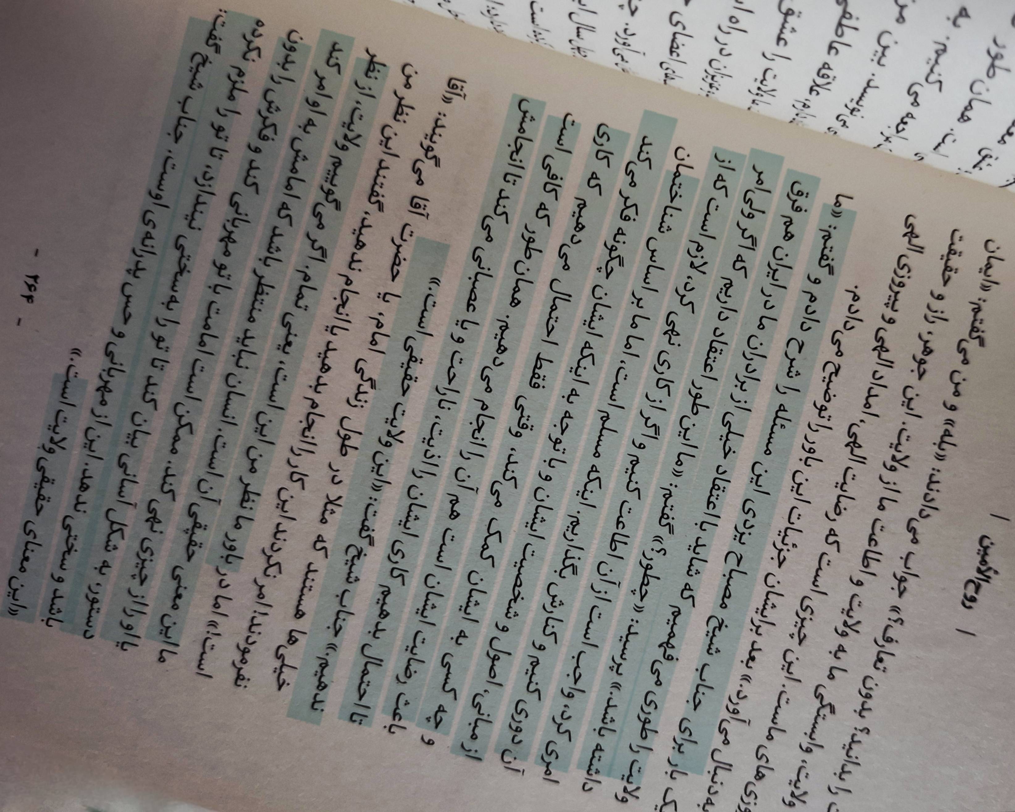 ولایت ‌پذی