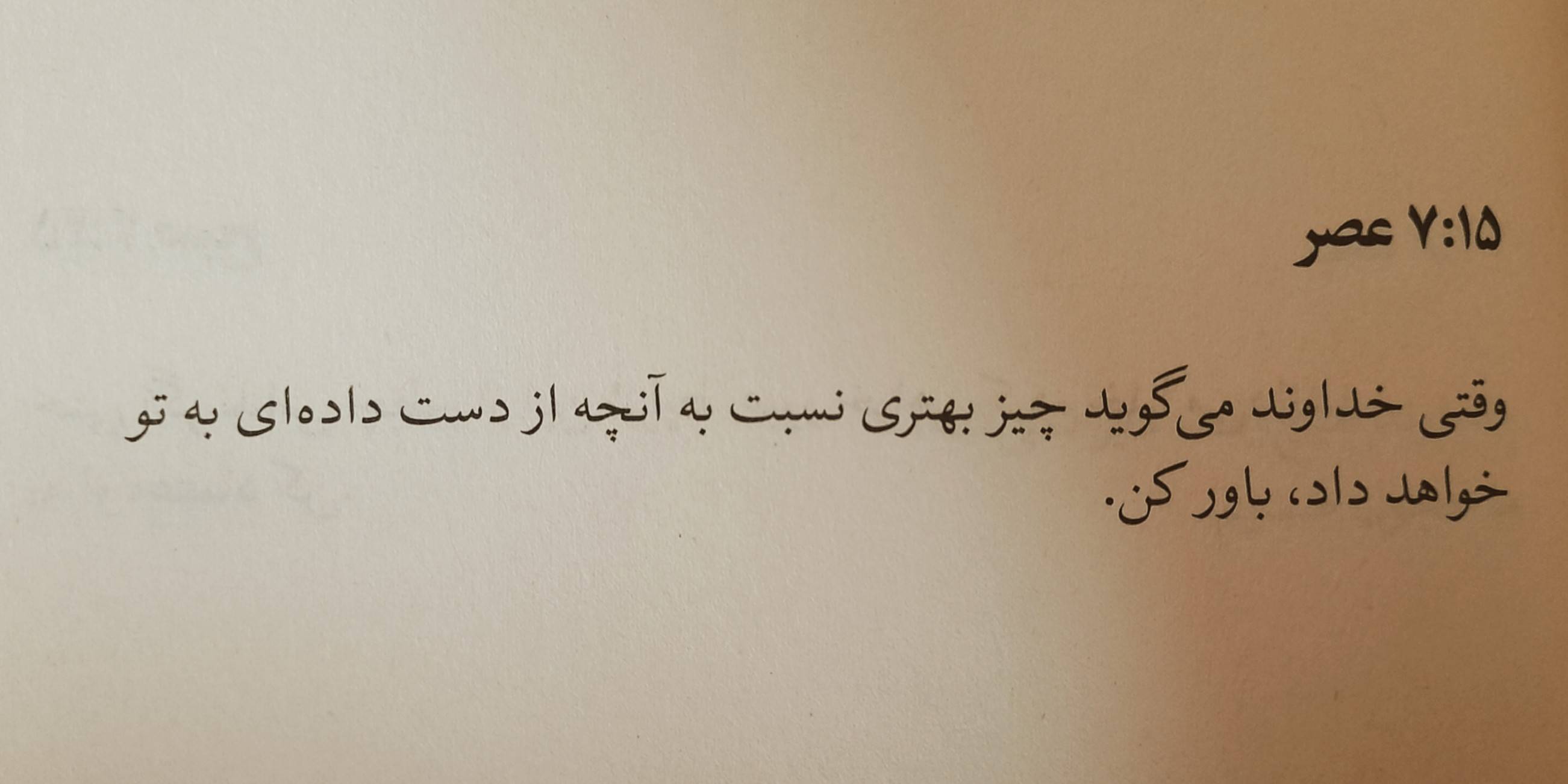فقط می‌تون