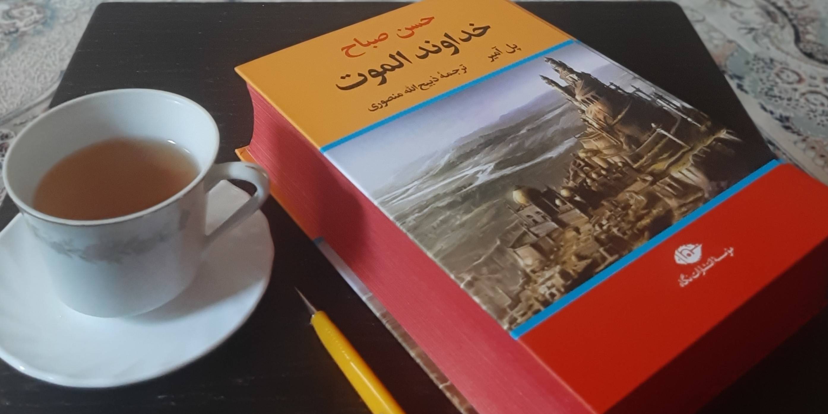 بالاخره تم