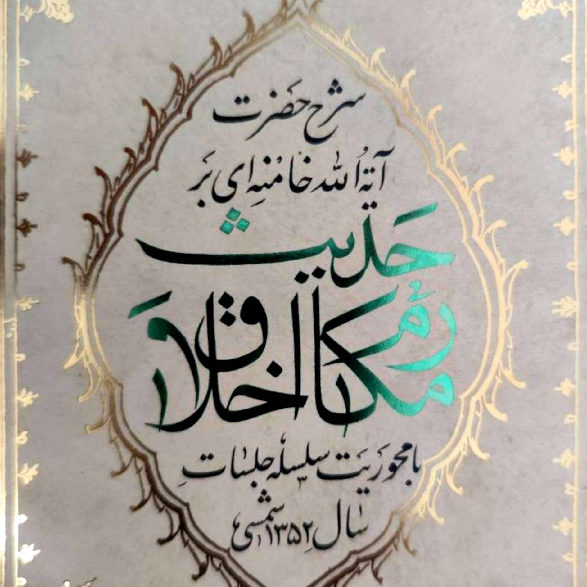 برخلاف ظاه