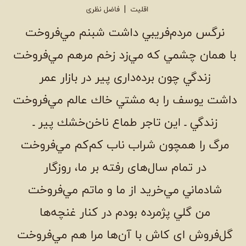 نرگس مردم