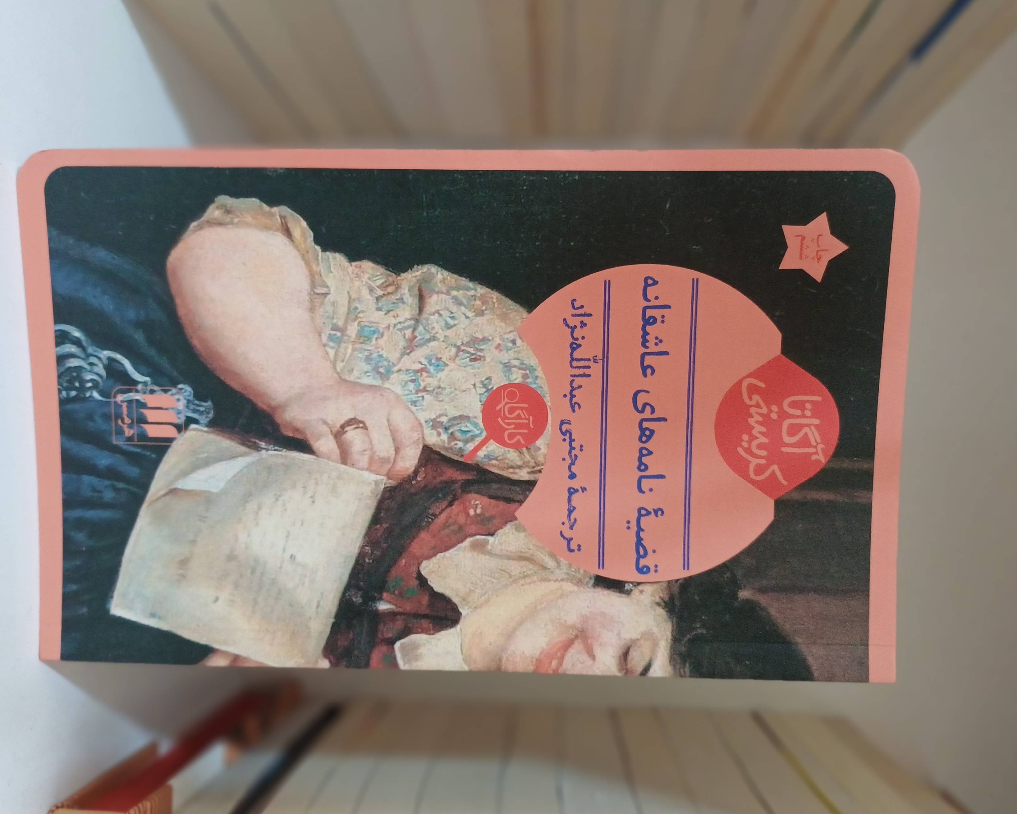 یه کتاب دی