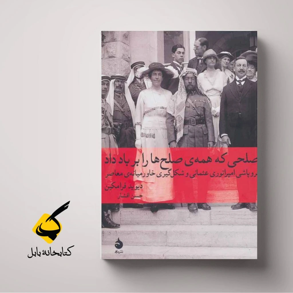 اختراع صلح