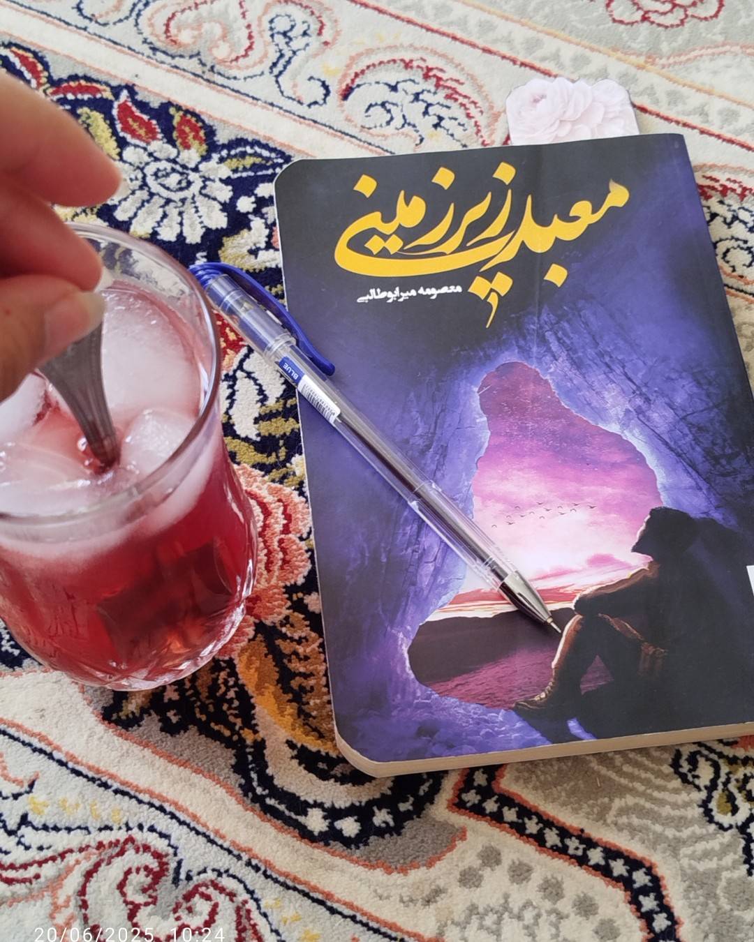 کتاب روان 