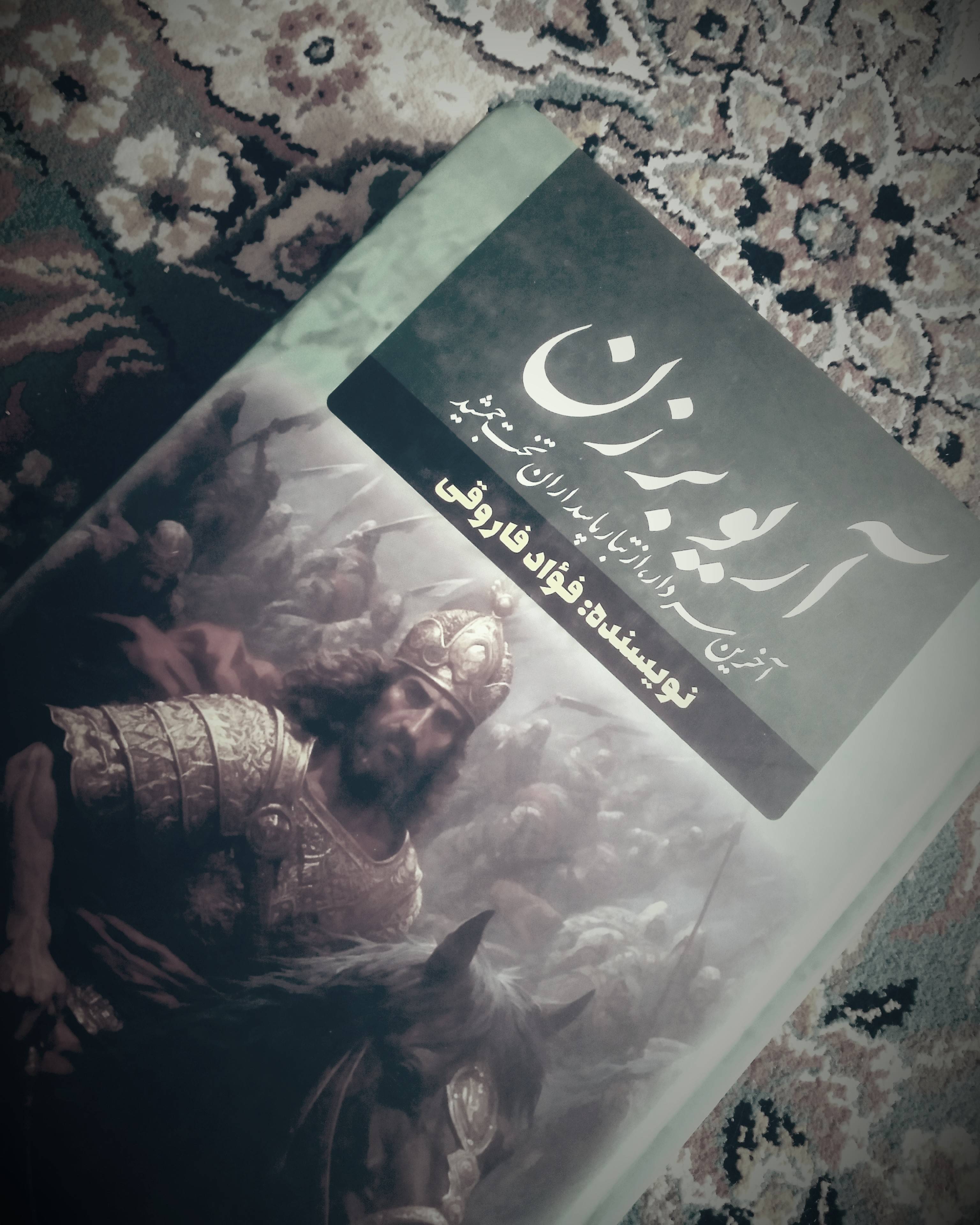 به نامِ نا