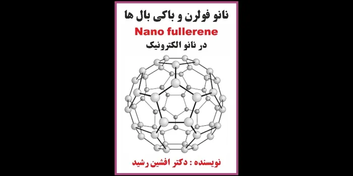کتاب نانو
