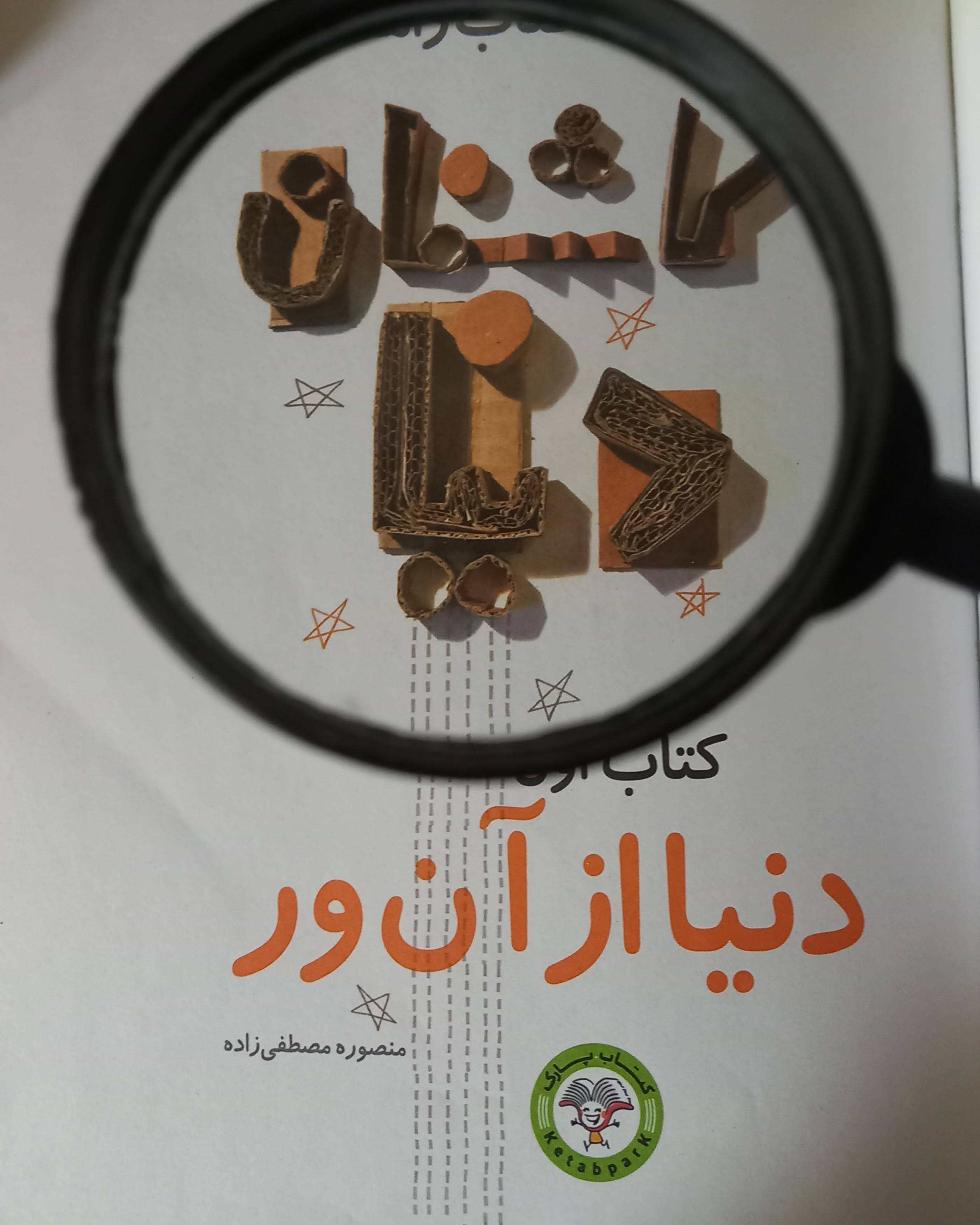 راستش این 