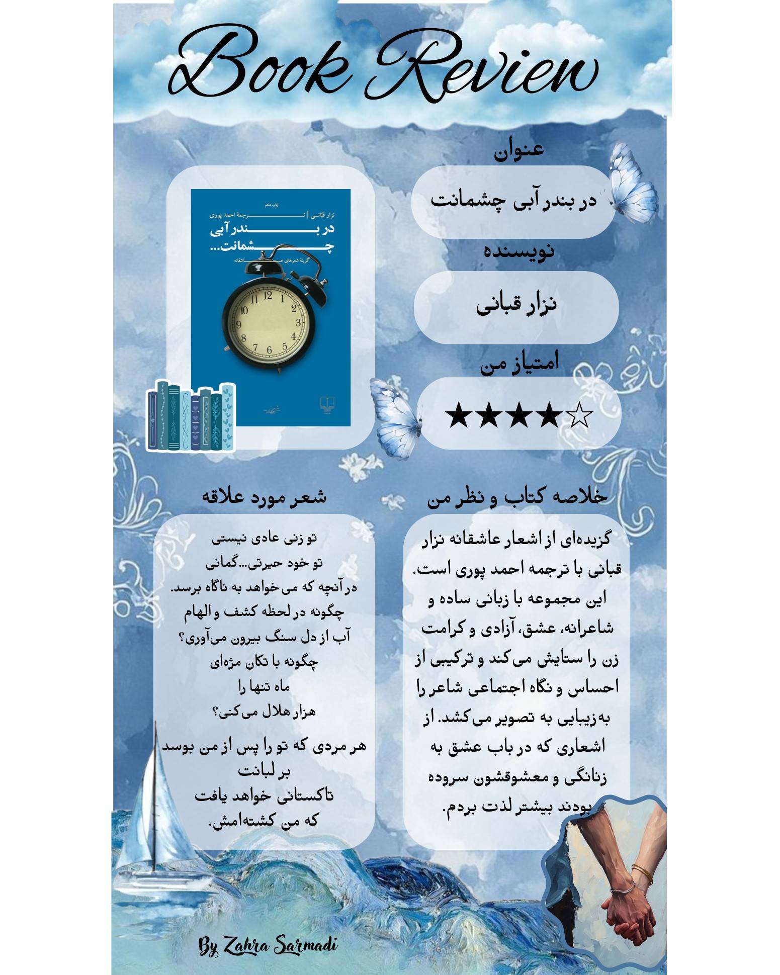 «در بندر آ