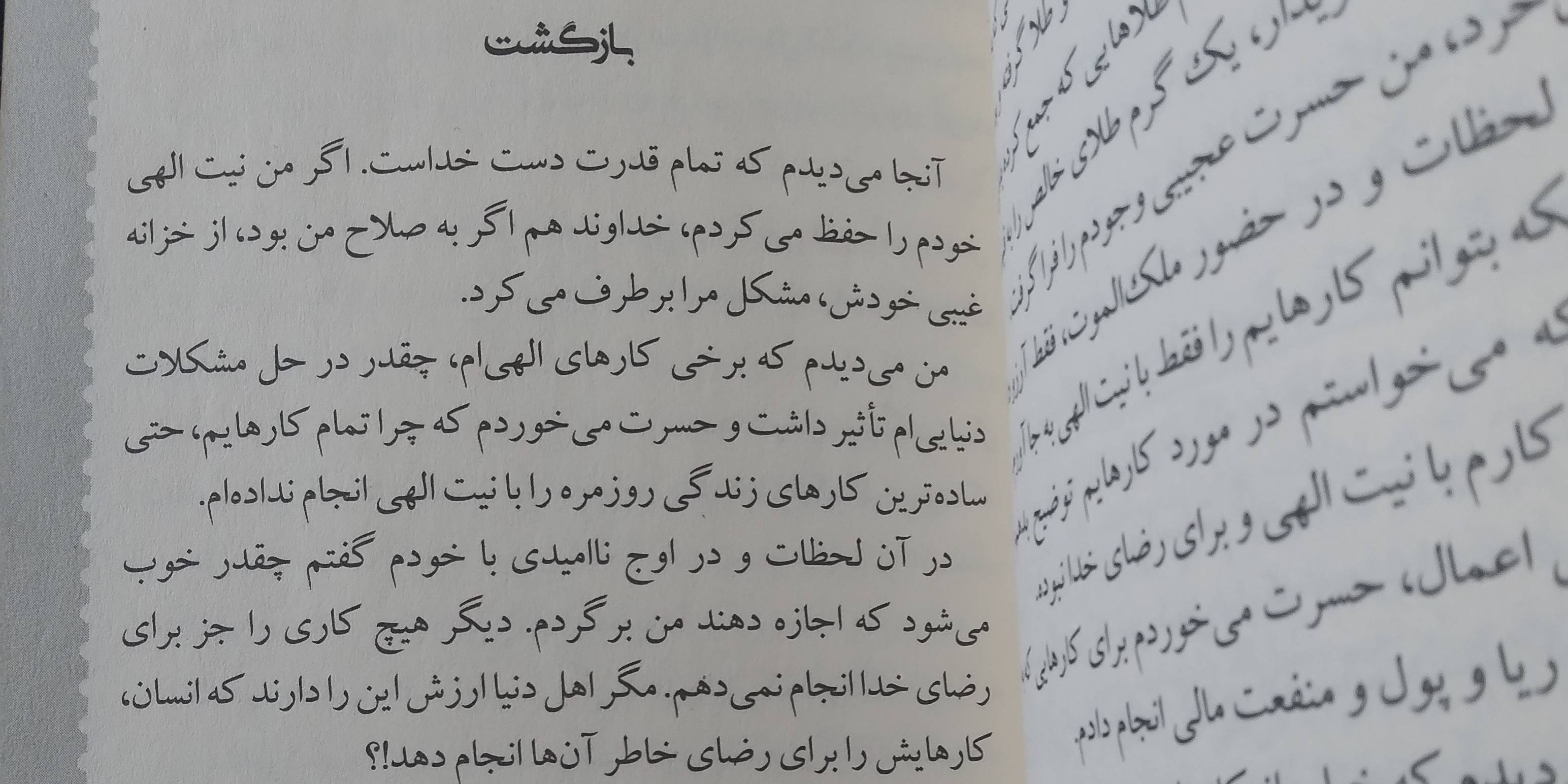 نیت الهی 