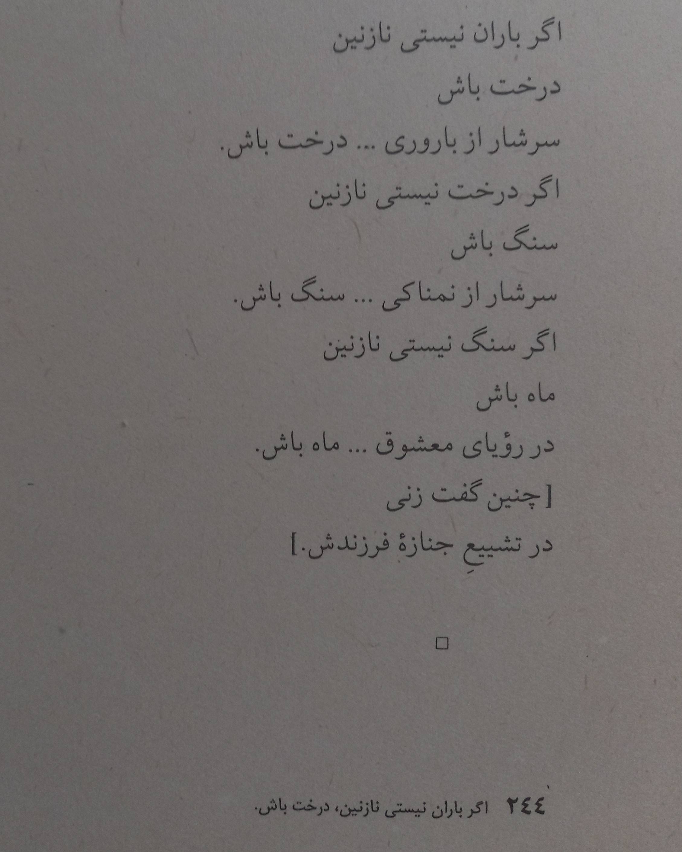 ماه باش.
