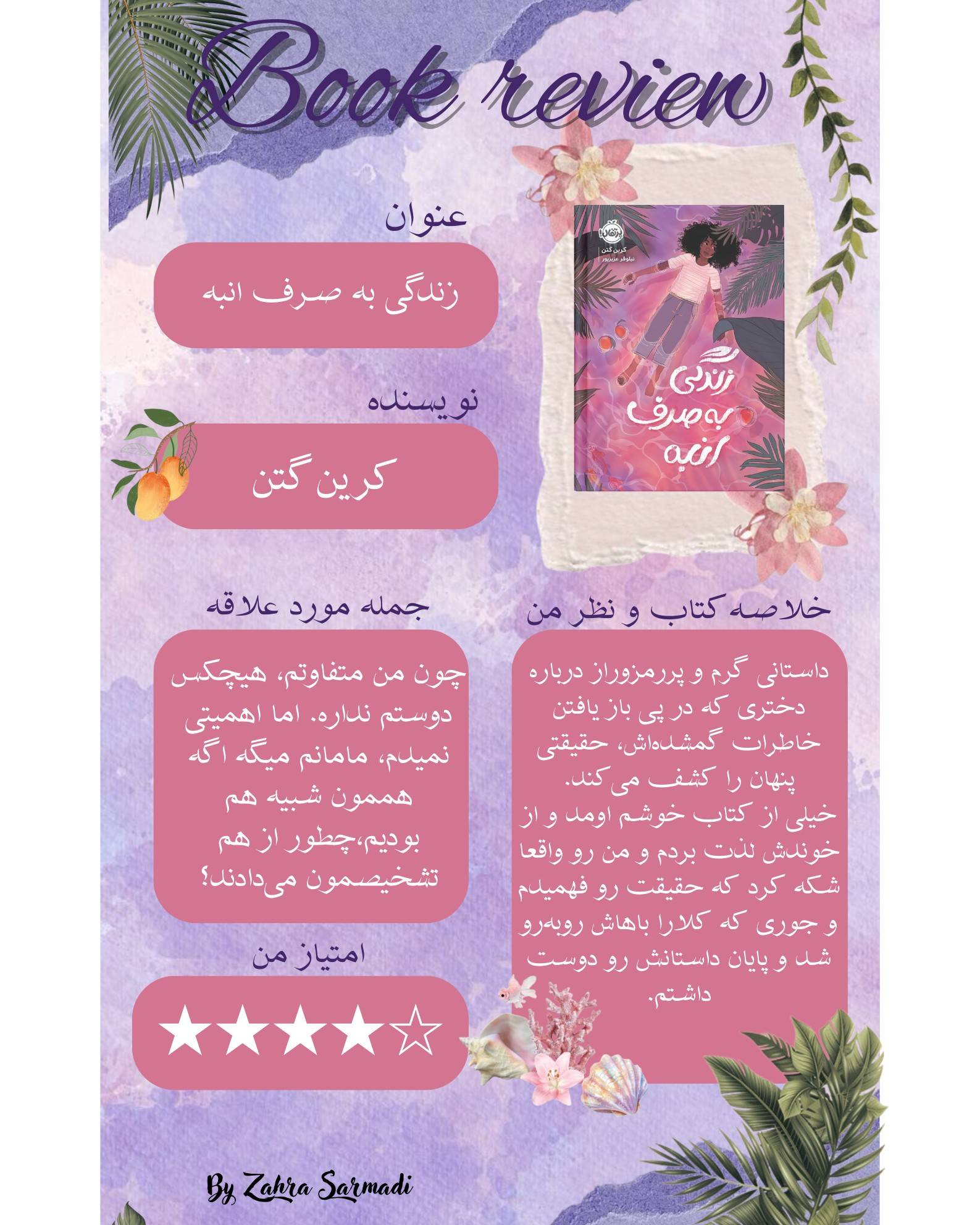داستانی مر