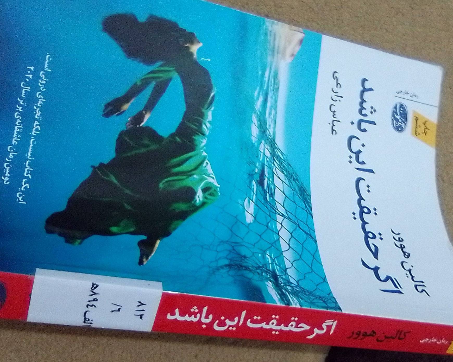 کالیین هور
