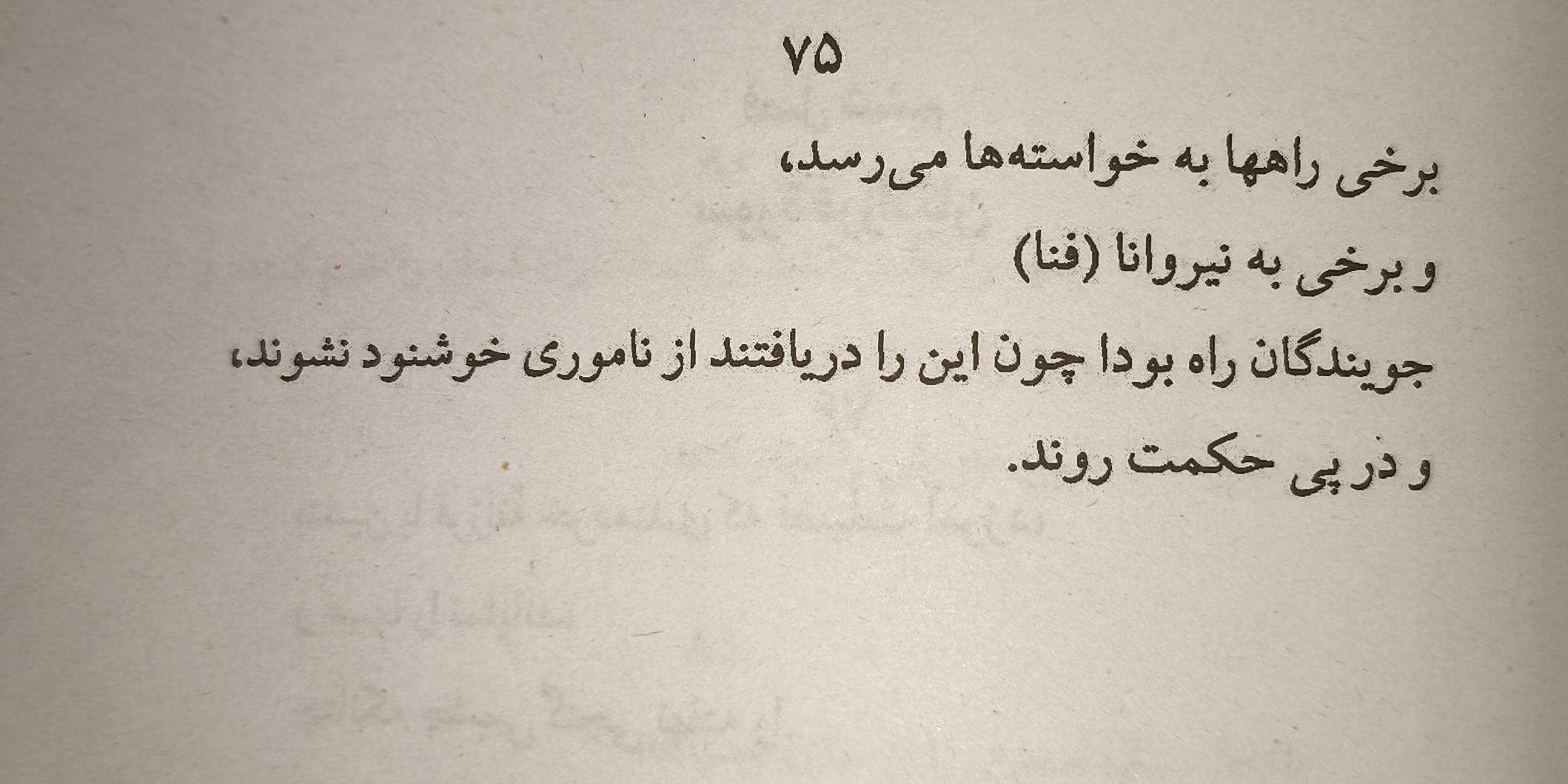 آیین سهل و