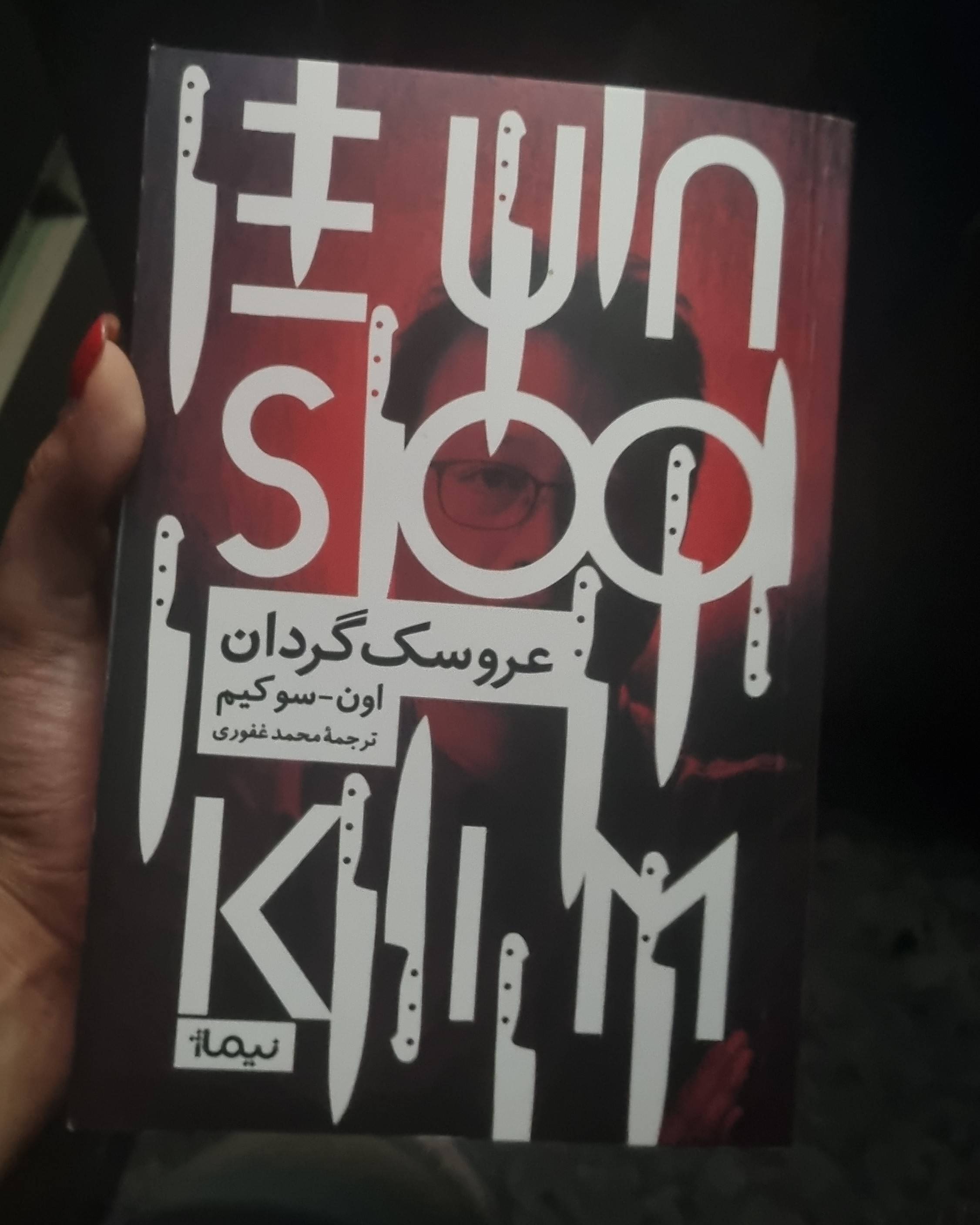 یه داستان 