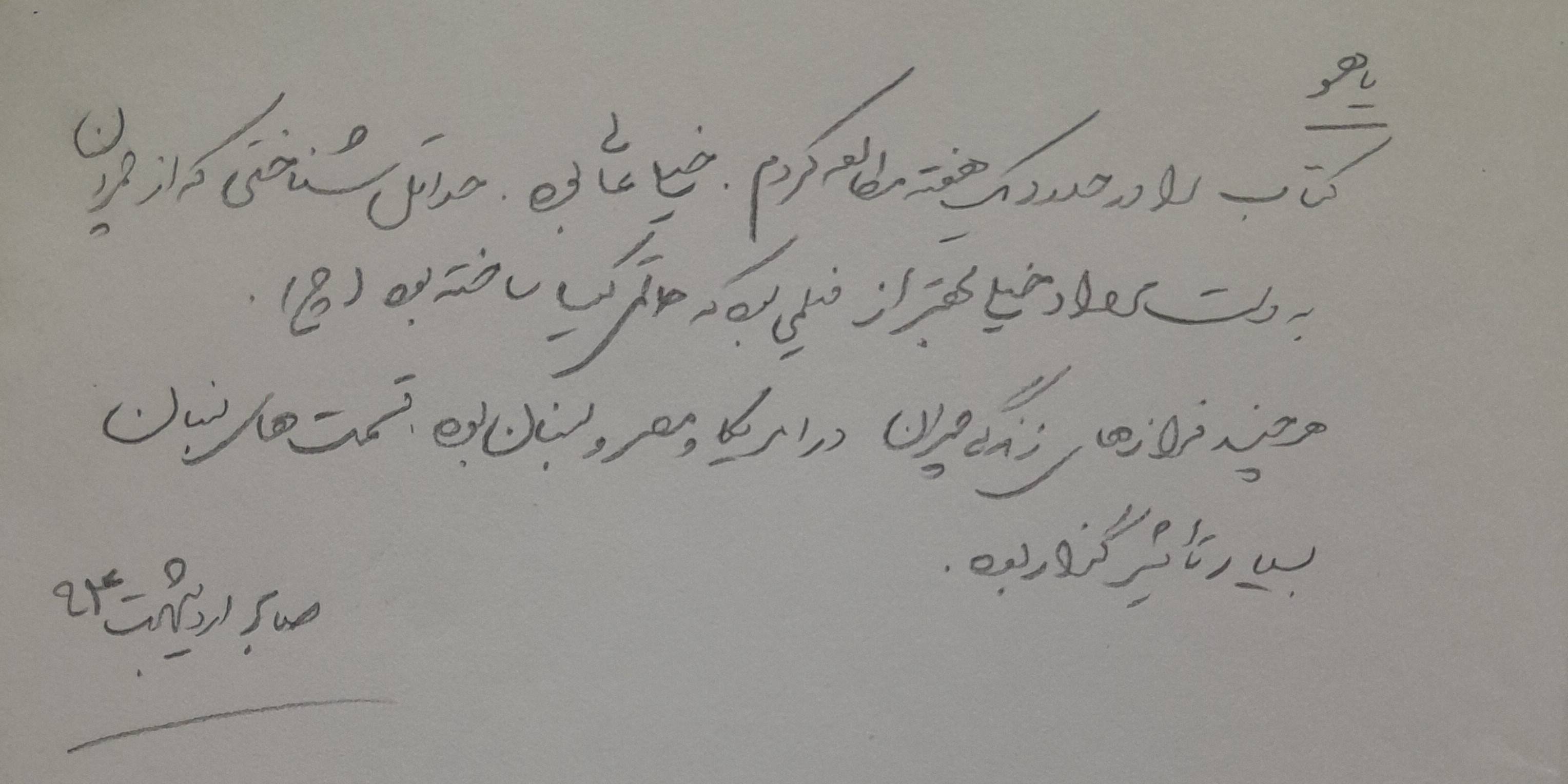 سال ۹۴ خوا